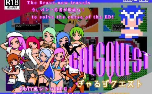 GALS QUEST Adult Game Cover