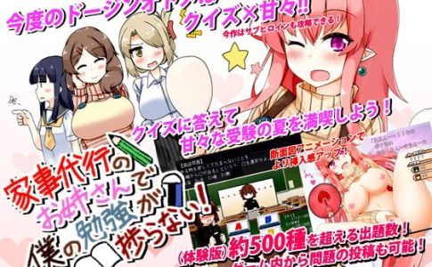 Housemaid Ladies Disturb My Study! Adult Game Cover