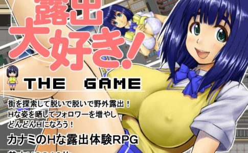 I Love Exposure ! ~The Game~ Adult Game Cover