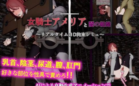 Knightess Amelia and the Dark Organization Adult Game Cover