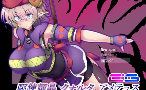 Kurenkisho Quolta Amadeus EG Adult Game Cover