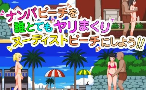 Let’s Turn The Pick Up Beach into a Free For All Nudist Fucking Beach!! Adult Game Cover