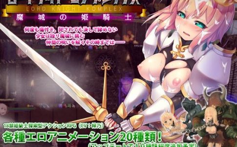 Lord Knight Complex The Princess Knight Of The Majo Adult Game Cover