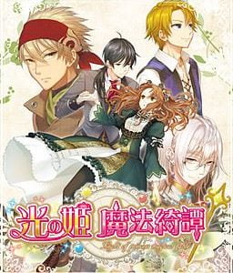 Magical Fable The Princess of Light Adult Game Cover