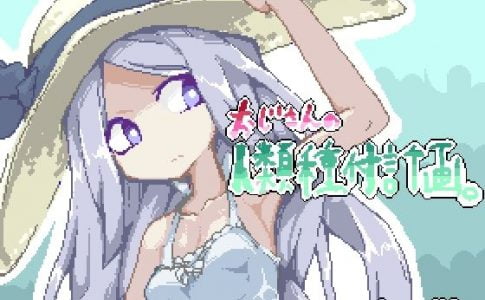 Middle aged Man’s Human Reproduction Plan Trial. Adult Game Cover