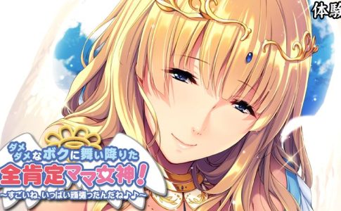 Mommy-Goddess of Unconditional Love ~Wow, You Sure Gave It Your All Out There!~ Adult Game Cover