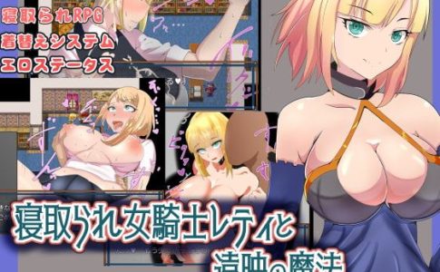 NTR Knightess Leti Magical Remote Viewing Adult Game Cover