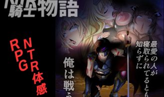 NTR Knight's Story: I Fight Without Knowing That My Beloved People Are Being Fucked - 1.3 18+ Adult game cover