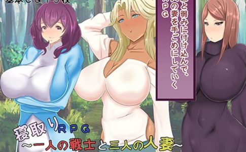 NTR RPG A Warrior and Three Married Women Adult Game Cover