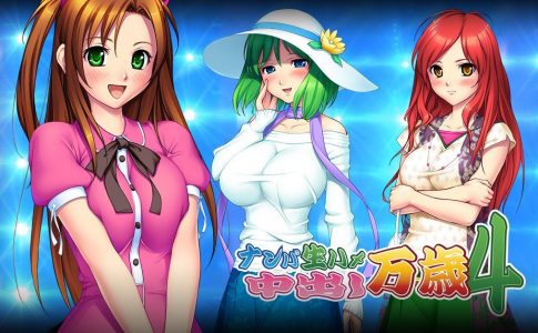 Nakadashi Banzai 4 Adult Game Cover