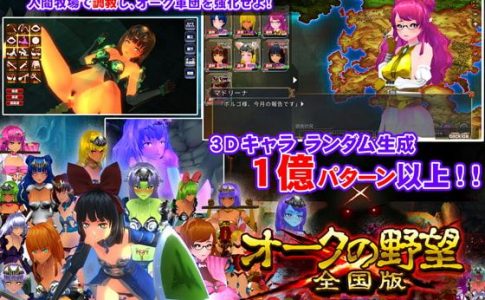 Orc of Ambitia Nationwide Edition Adult Game Cover