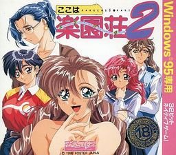 Paradise Heights 2 Adult Game Cover