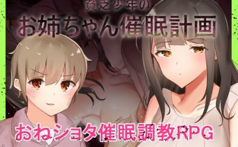 Poor Boy’s Older Girl Hypnosis Plan Adult Game Cover