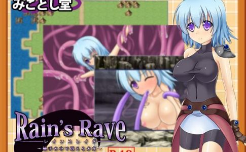 Rain’s Rave ~The Girl Who Writhes Among Tentacles~ Adult Game Cover