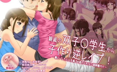 Relative Twins Reverse Rape Me to Get Pregnant! If I'm Caught My Life is Over Adult Game Cover