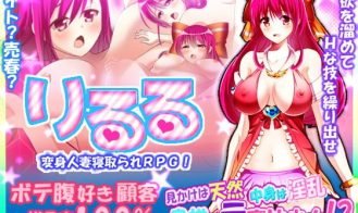 Riruru: The Wife Who Used To Be A Magical Girl - 1.0 18+ Adult game cover