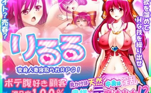 Riruru The Wife Who Used To Be A Magical Girl Adult Game Cover