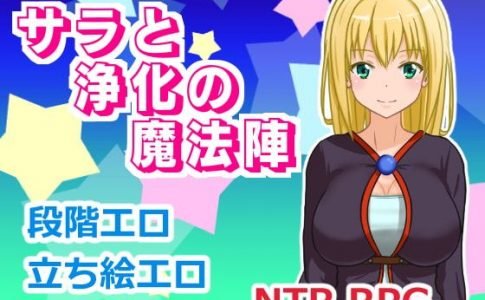 Sarah and the Magic Circle of Purification Adult Game Cover