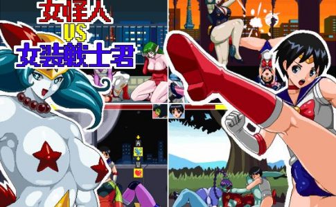 Size Fetish One x Shota Battle 2 Female Mutant VS Crossdressing Soldier Adult Game Cover