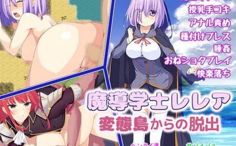 Sorcery Scholar Lelea Escape From Pervert Island Adult Game Cover