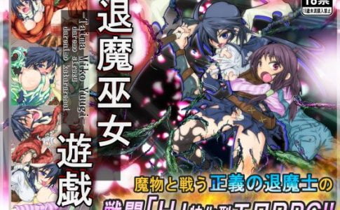 Taima Miko Yuugi Adult Game Cover