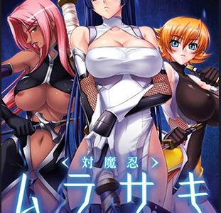 Taimanin Murasaki Adult Game Cover