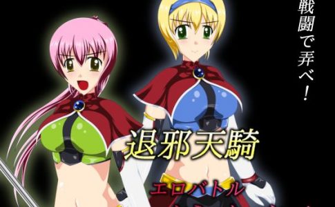 Taizyatenki Erotic Battle Simulation Adult Game Cover