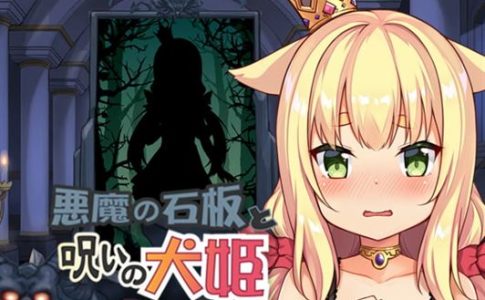 The Demon’s Stele And The Dog Princess Adult Game Cover