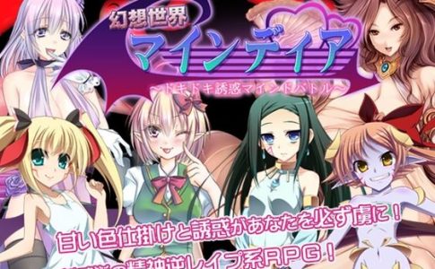 The Fantasy World of Mindia Doki Doki Temptations Mind Battle Adult Game Cover