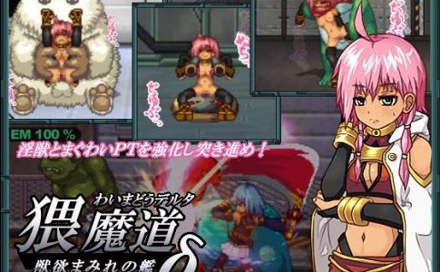 The Lust of Delta ~A Warship Awash in Lust~ Adult Game Cover