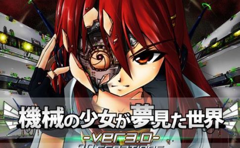 The World A Robot Girl Dreams Of Adult Game Cover