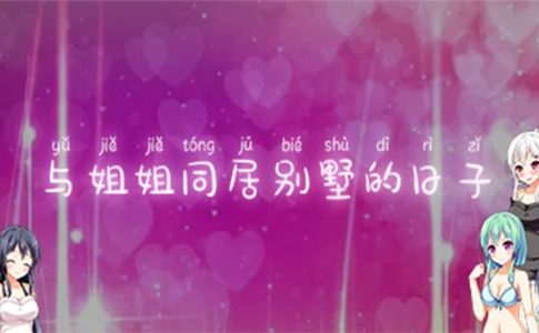 The days of living in a villa with my sister Adult Game Cover