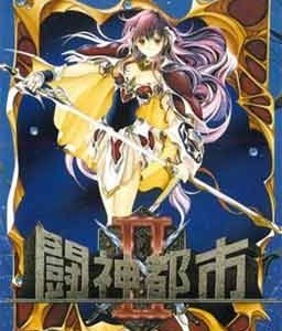 Toushin Toshi II Adult Game Cover