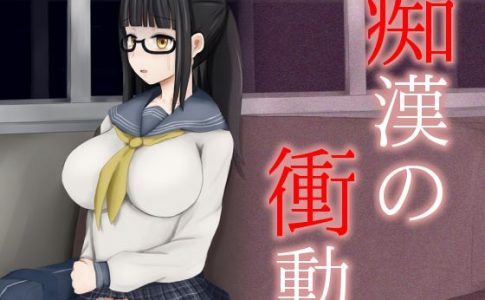 Urge to Molest Adult Game Cover