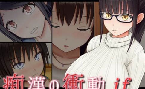 Urge to Molest If Adult Game Cover