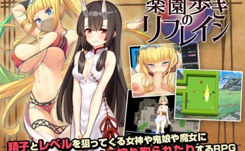 Walking Through Paradise Refrain Adult Game Cover