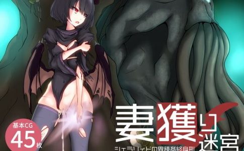 Wife-Hunting Labyrinth ~ Sheraride’s Interspecies Life Sentence Adult Game Cover