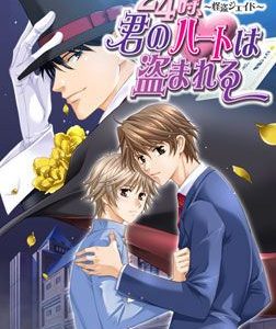 Your Heart Will be Stolen at the 24th Hour ~ Phantom Thief Jade ~ Adult Game Cover