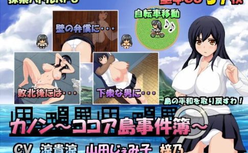 Cannon~Cocoa Island Case File~ Adult Game Cover