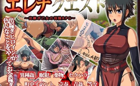 Elena Quest ~Migrant Maiden~ Adult Game Cover