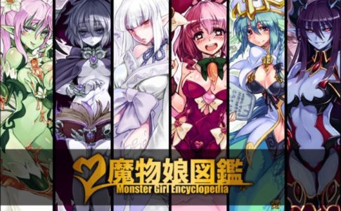 Monster Girl Encyclopedia RPG Adult Game Cover