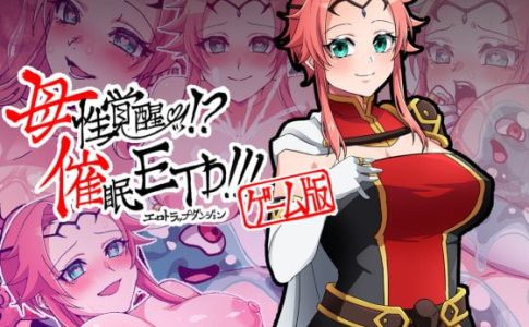 Motherhood Awakening! Hypnotic ETD!!! Adult Game Cover