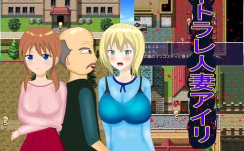 NTR Wife Airi MTL Adult Game Cover