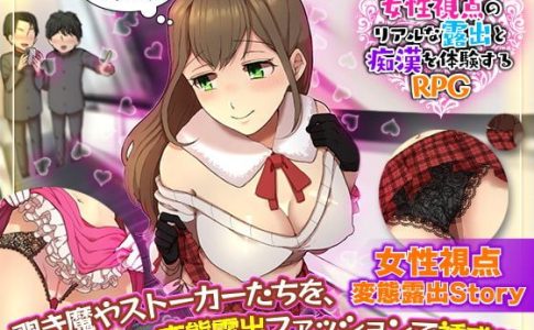 Exposure from a Female's Perspective Adult Game Cover