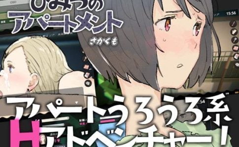 Himitsu no Apartment Adult Game Cover