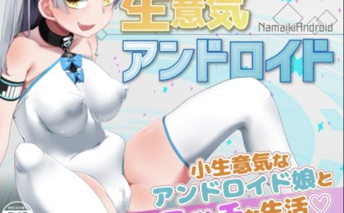 Saucy Android Girl Adult Game Cover