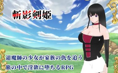 Sword Princess Adult Game Cover