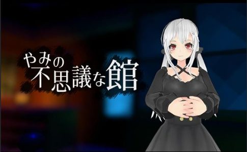 Yami's Wonder Mansion Adult game Cover