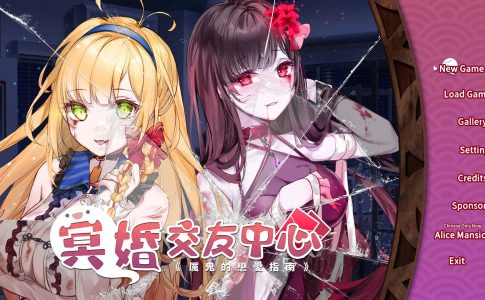 Ghost Marriage Matchmaking Adult Game Cover