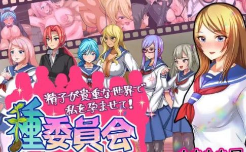 Species Committee Adult Game Cover